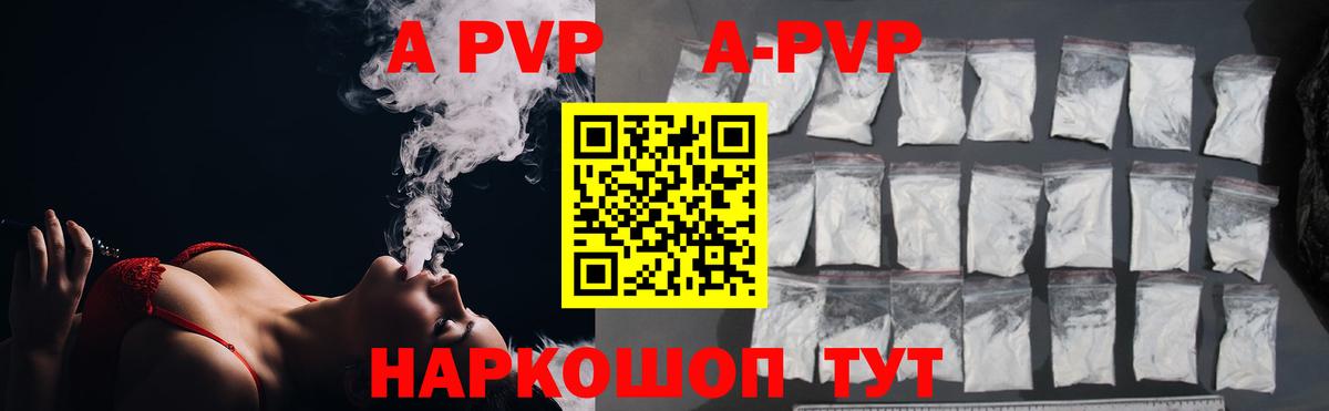 A-PVP Crystall Кумертау