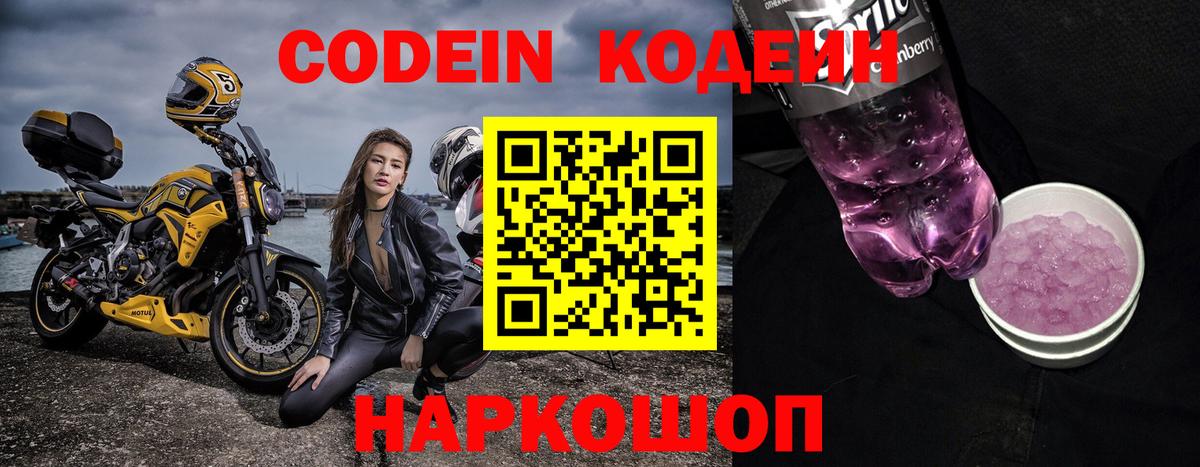 Кодеин напиток Lean (лин) Кумертау
