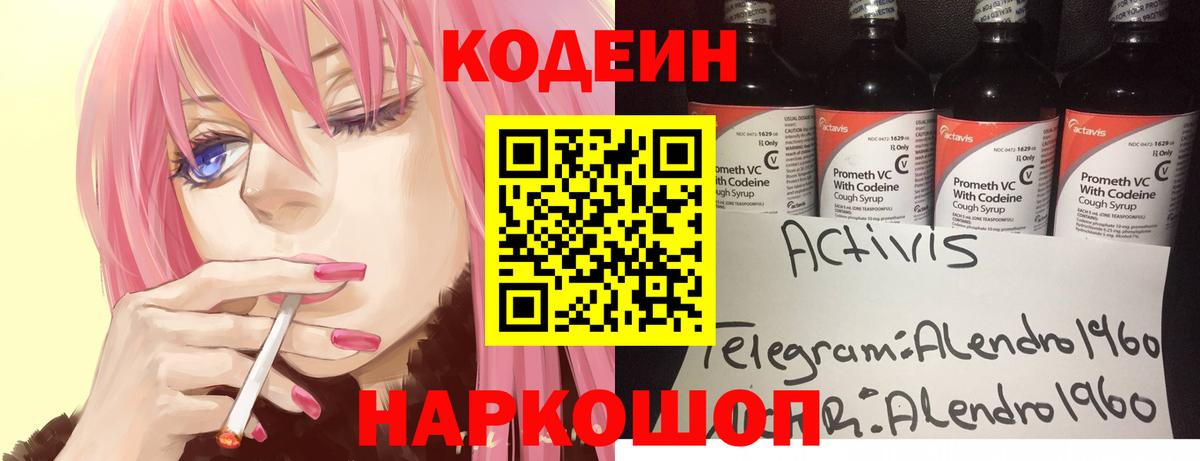 Кодеин напиток Lean (лин)  Кодеин напиток Lean (лин)  Кумертау  Вход с VPN 
