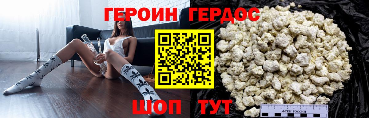 ГЕРОИН Heroin  Героин  Кумертау 