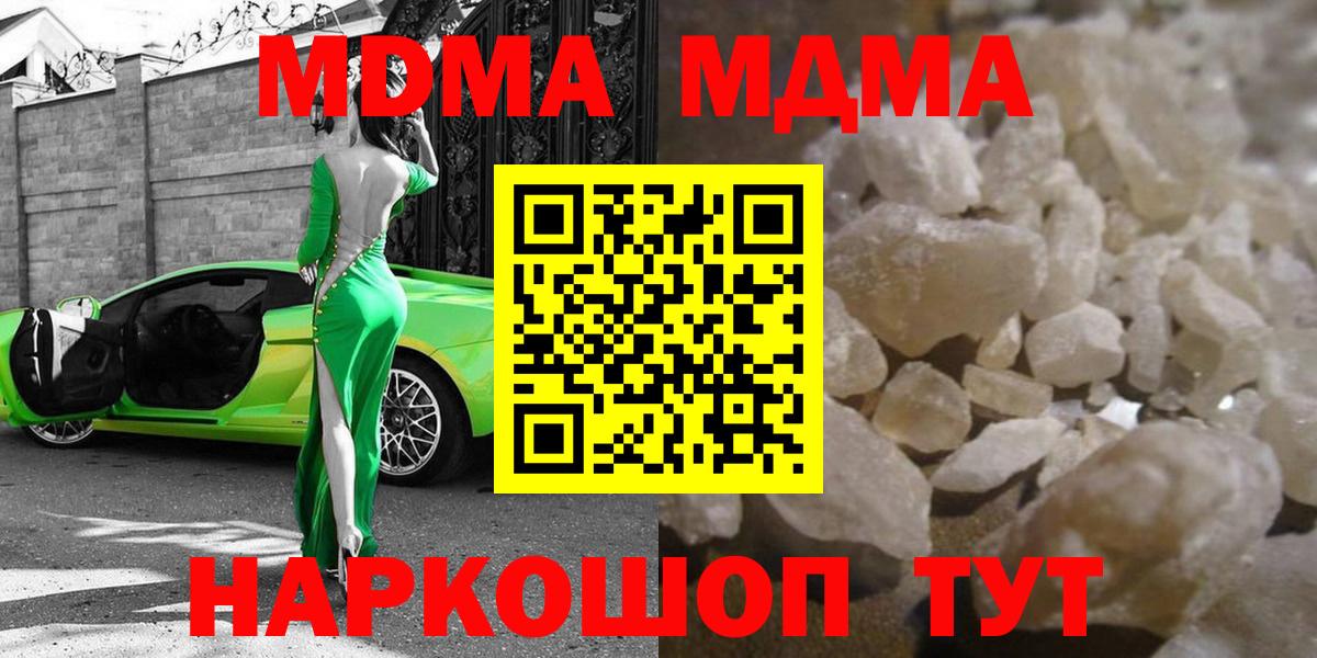 MDMA кристаллы Кумертау