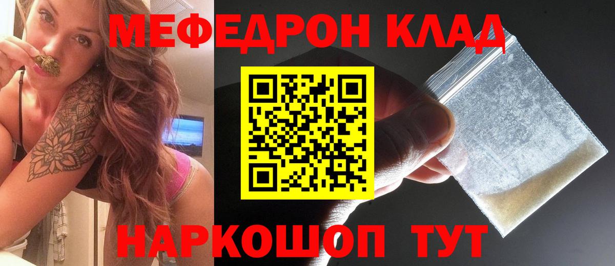 Мефедрон мука  Кумертау  МЕФ  Меф кристаллы 